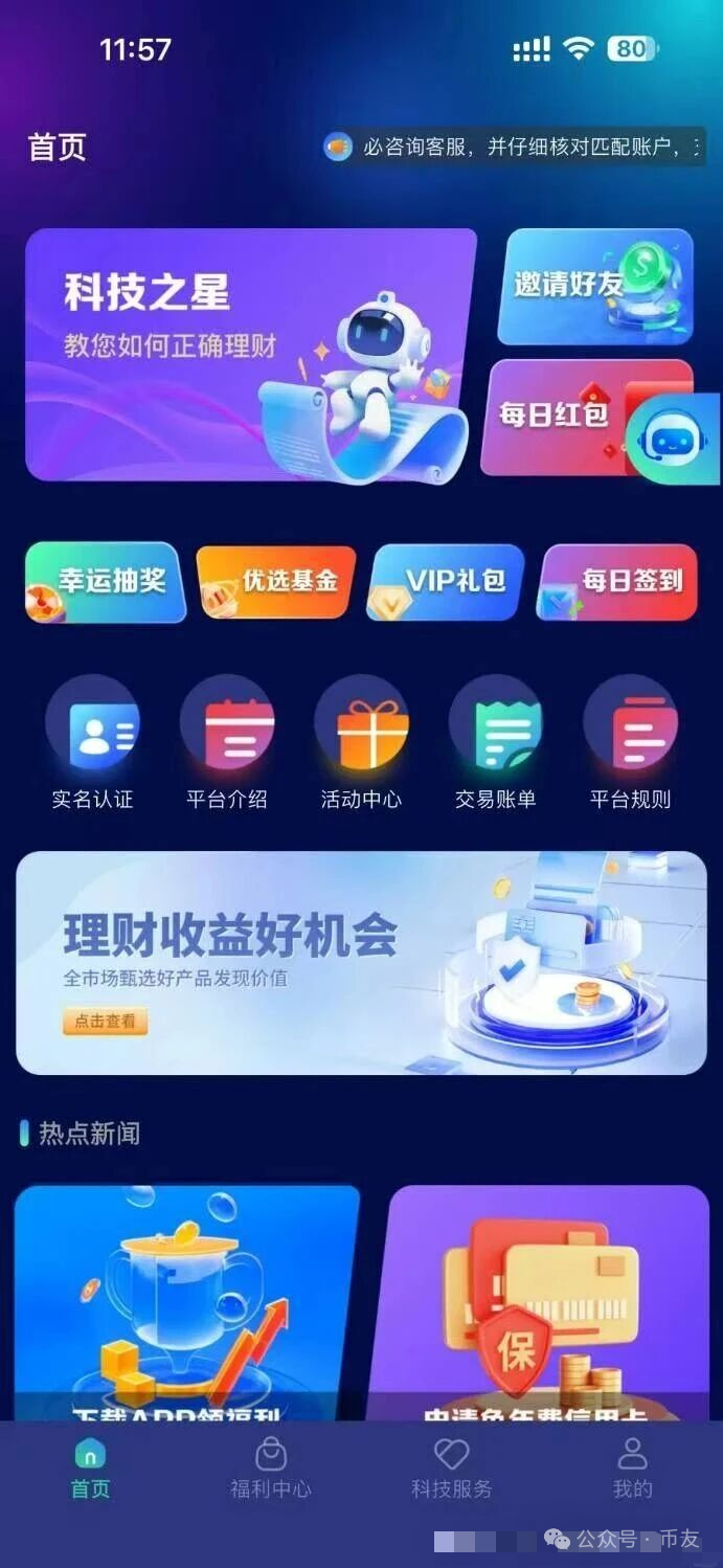 【预警】【WeLab智还】实为分红资金盘!已有用户本金清零!现在退出还来得及!