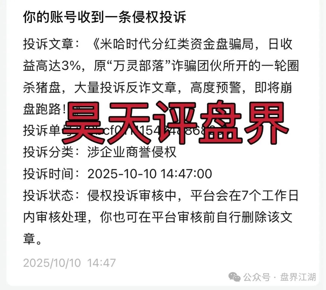 【米哈时代】资金盘骗局，原“万灵部落”诈骗团伙所开的一轮圈杀猪盘，即将崩盘跑路！