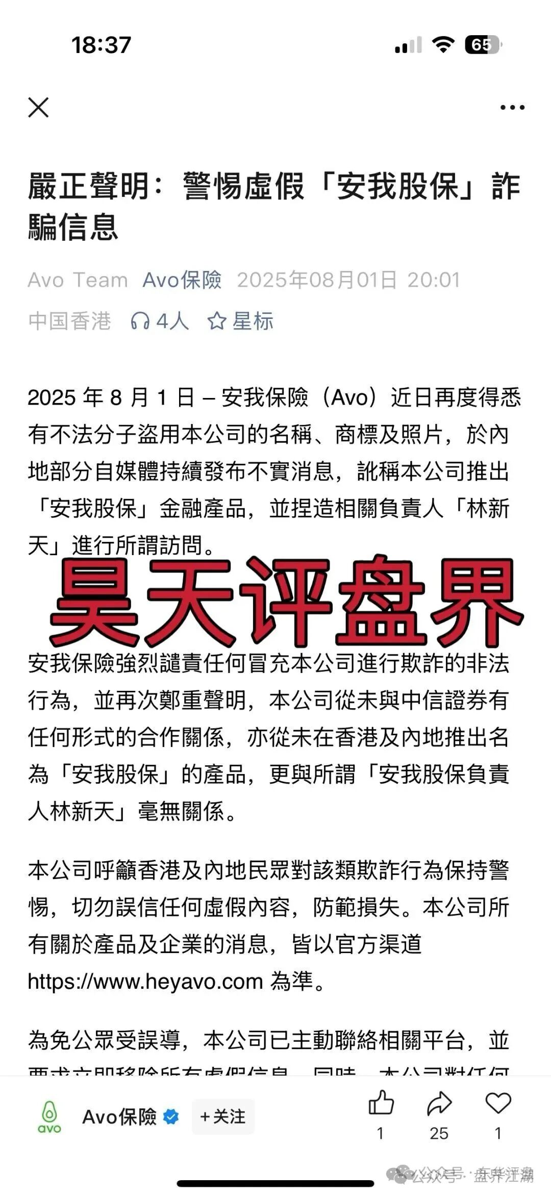 【安我股保】亏了全额包赔?其实就是股票跟单类资金盘骗局,正规公司已经出面打假!