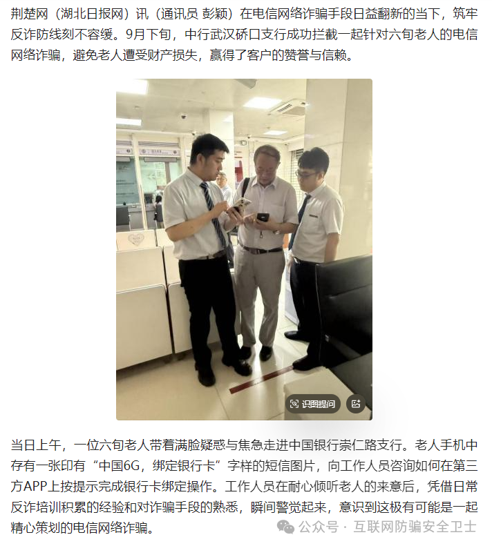 警惕！“中国6G”APP项目是骗局！