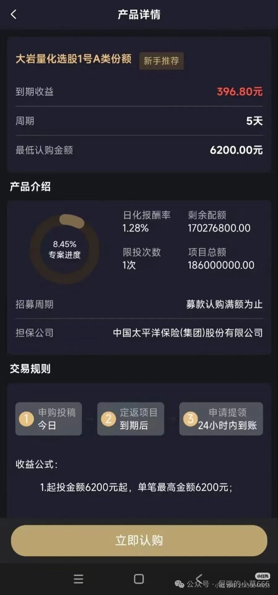 揭秘“启明创投”APP:5天高返是饵,99天后血本无归!