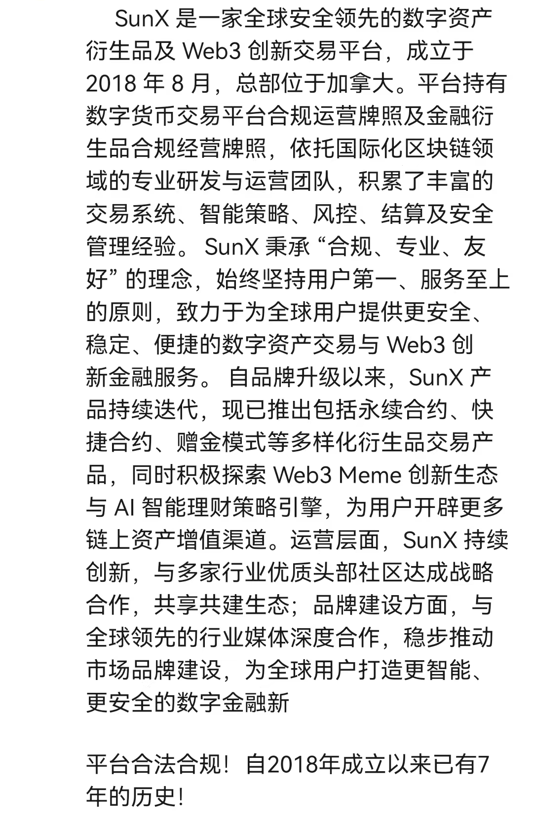 【SunX孙克斯交易所】带单杀猪盘骗局，一个搞钓鱼诈骗的野鸡交易所，各位小心！