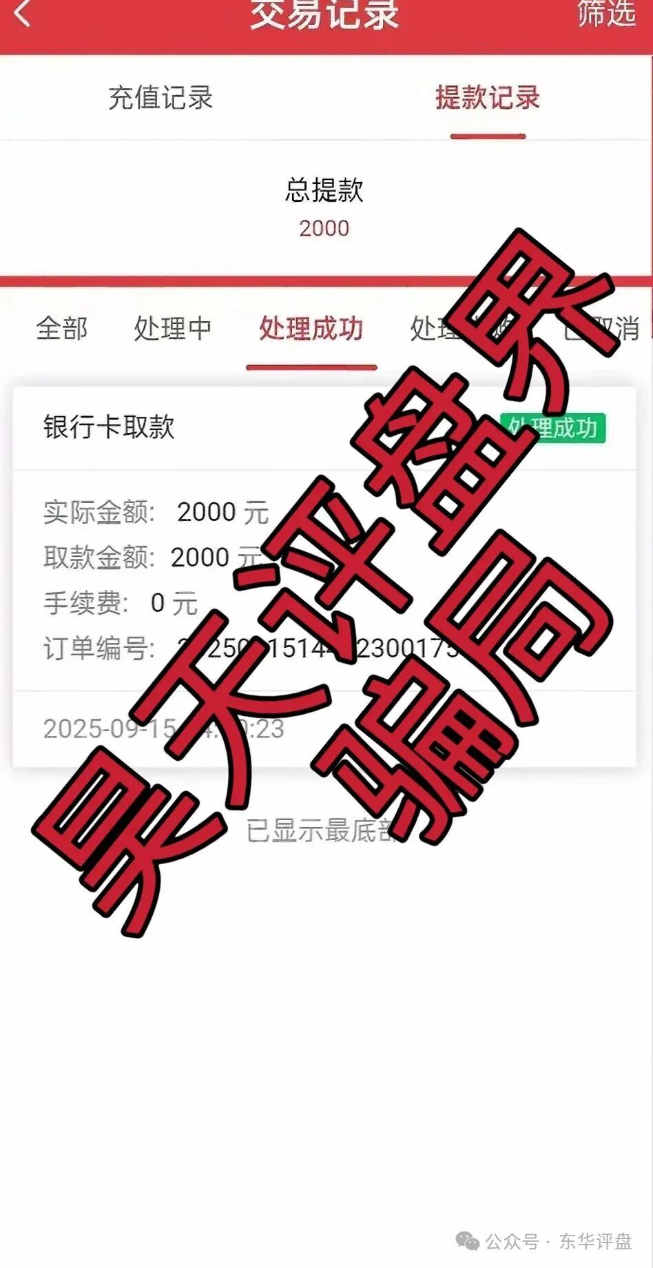 众卓国际六合帝国（万晟鑫）网络彩票跟单类资金盘骗局，大量单割会员，高度预警，即将崩盘跑路！