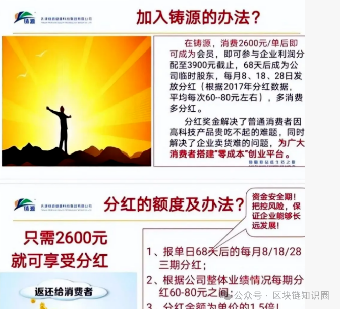 2600元骗局,坑了1100万人!【永倍达】的“躺赚”噩梦!