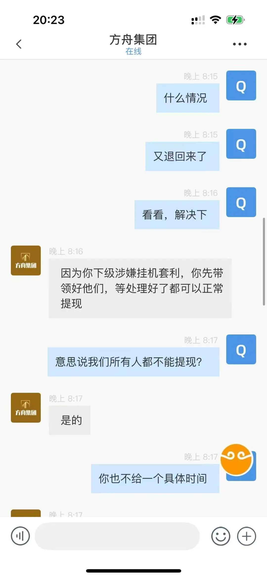 假冒【方舟集团】的杀猪盘骗局高度预警,已开始单割,随时崩盘跑路! 假冒【方舟集团】的杀猪盘骗局高度预警,已开始单割,随时崩盘跑路!