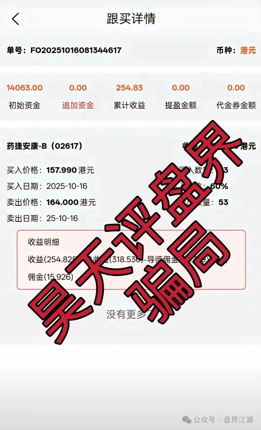 【黑石资管】股票跟单类资金盘骗局,泡沫已大,高度预警,即将崩盘跑路! 【黑石资管】股票跟单类资金盘骗局,泡沫已大,高度预警,即将崩盘跑路!