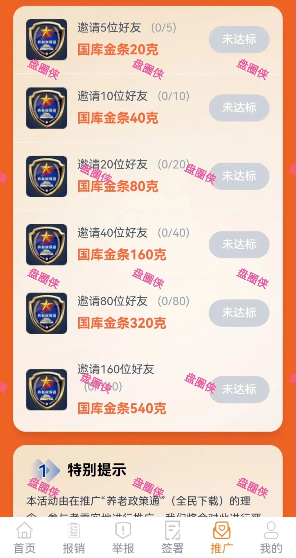 骗局曝光【养老政策通】随时可能卷钱跑路! 骗局曝光【养老政策通】随时可能卷钱跑路!