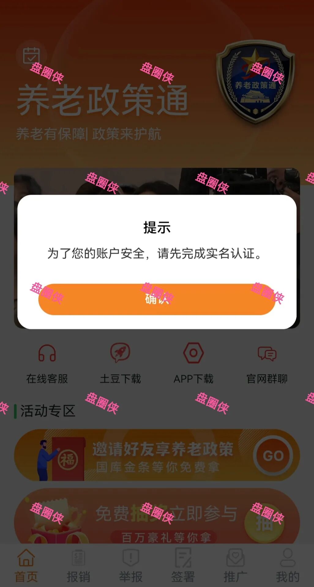 骗局曝光【养老政策通】随时可能卷钱跑路! 骗局曝光【养老政策通】随时可能卷钱跑路!