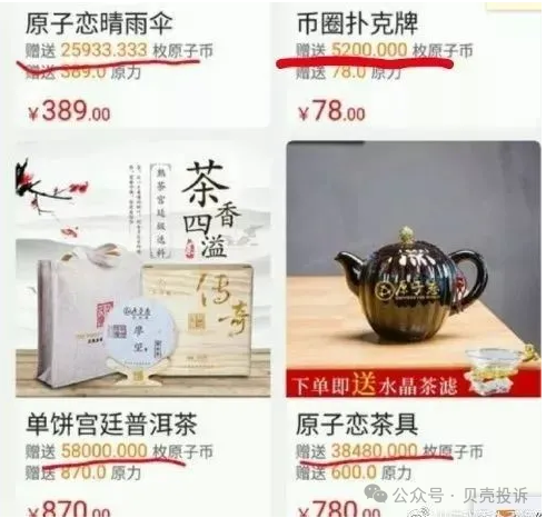 【原子币】崩盘！原子链原子币造孽还是造梦？惊天项目只是庞氏骗局！