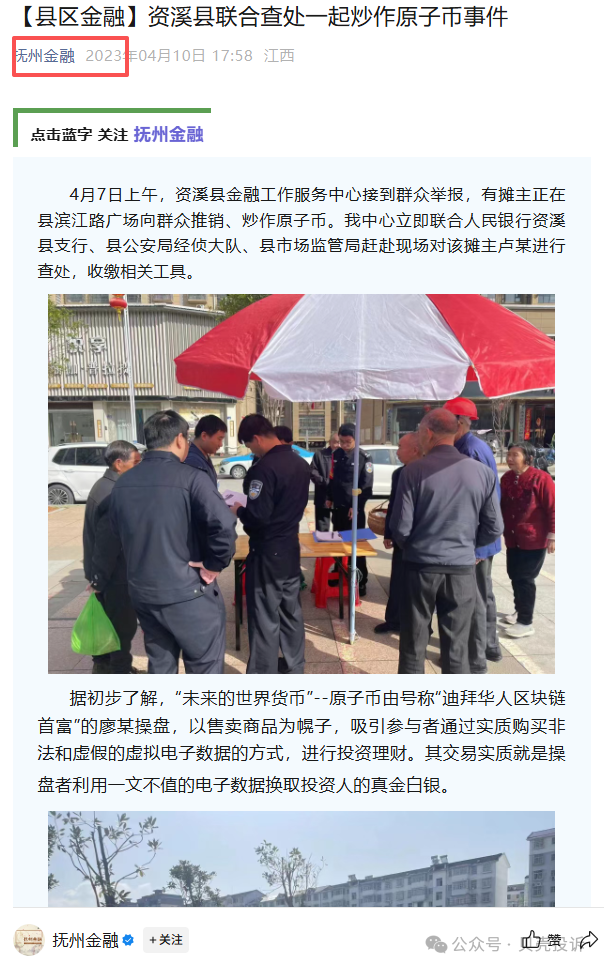 【原子币】崩盘！原子链原子币造孽还是造梦？惊天项目只是庞氏骗局！