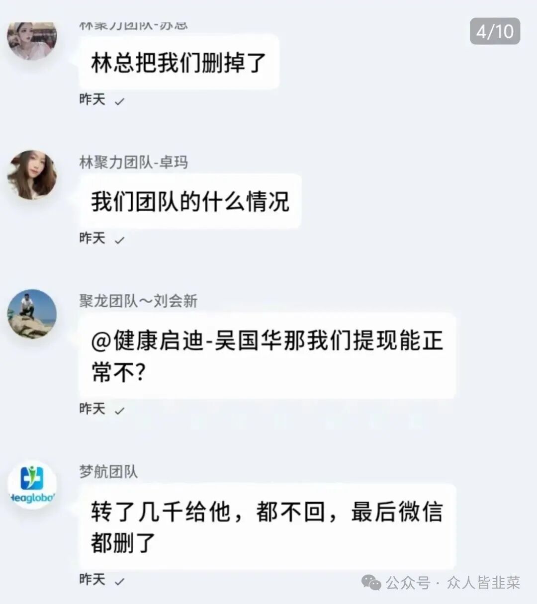 【健康启迪协会】这个诈骗项目已经跑路,还在疯狂收割,及时止损,别花钱给自己买教训! 【健康启迪协会】这个诈骗项目已经跑路,还在疯狂收割,及时止损,别花钱给自己买教训!