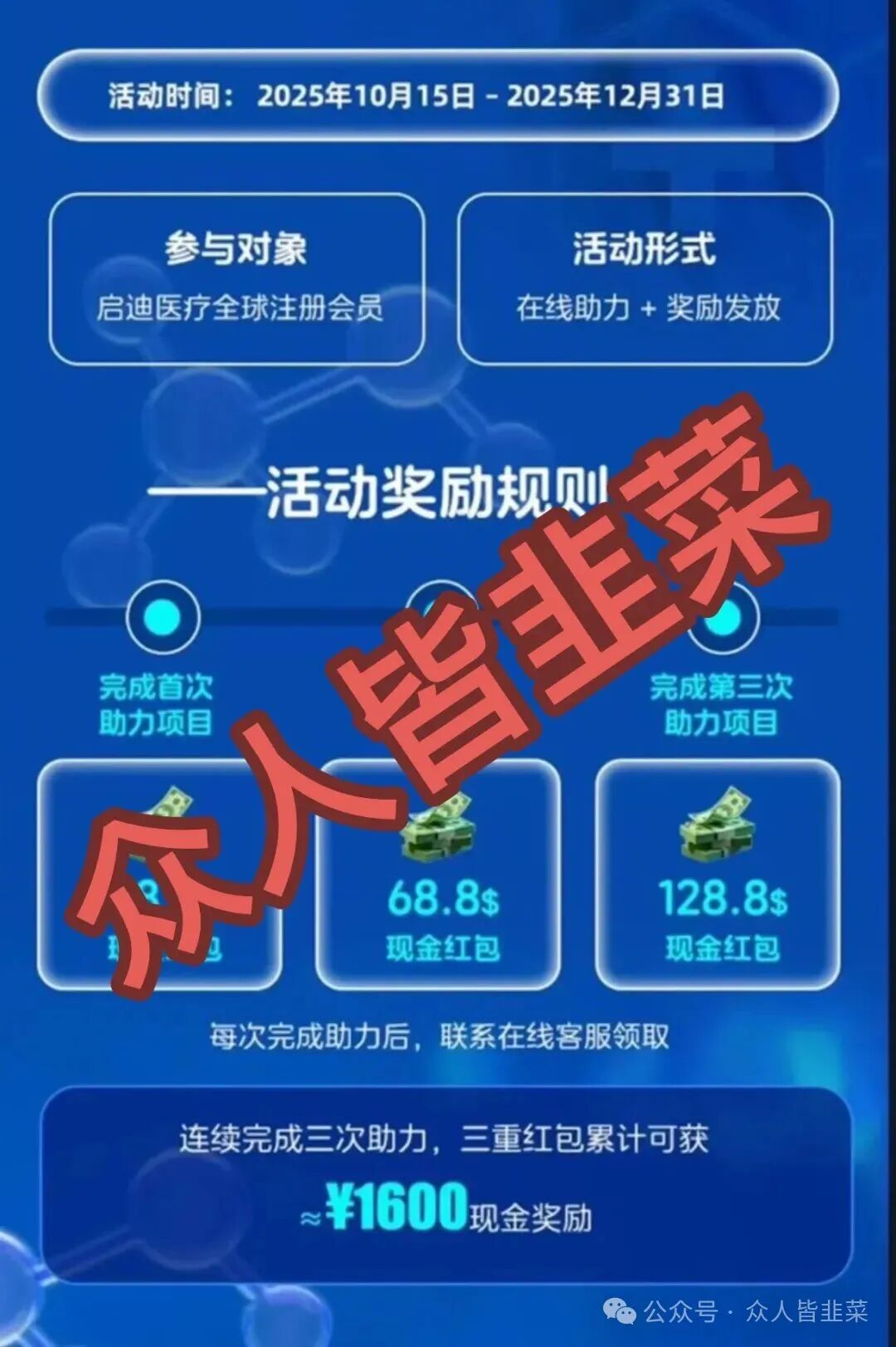 【健康启迪协会】这个诈骗项目已经跑路,还在疯狂收割,及时止损,别花钱给自己买教训! 【健康启迪协会】这个诈骗项目已经跑路,还在疯狂收割,及时止损,别花钱给自己买教训!