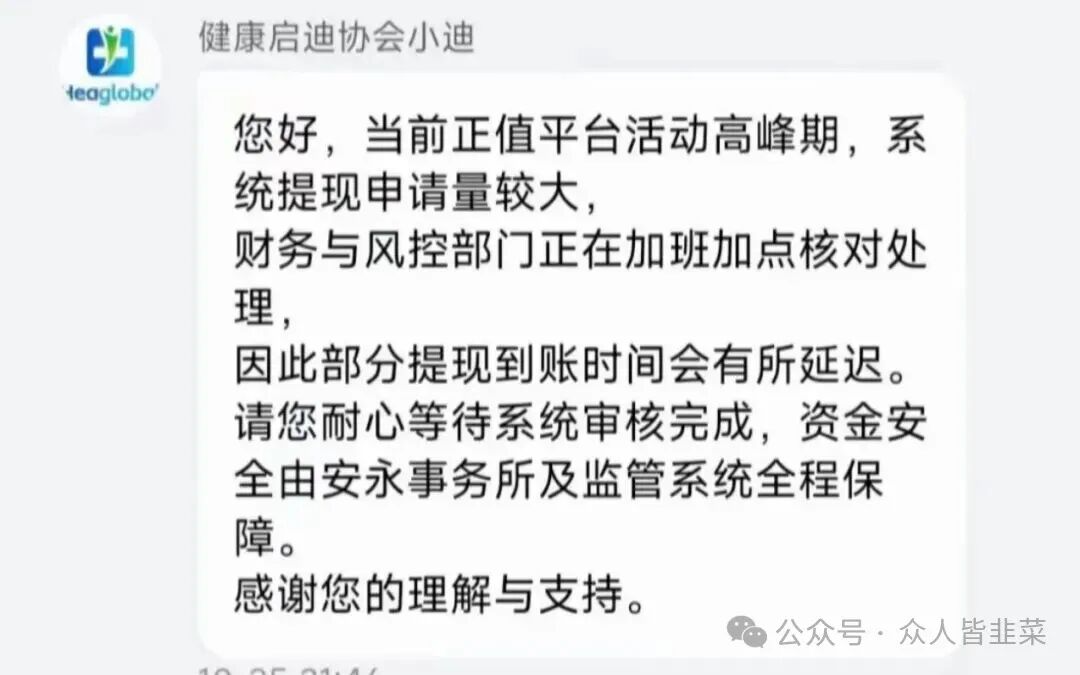 【健康启迪协会】这个诈骗项目已经跑路,还在疯狂收割,及时止损,别花钱给自己买教训! 【健康启迪协会】这个诈骗项目已经跑路,还在疯狂收割,及时止损,别花钱给自己买教训!