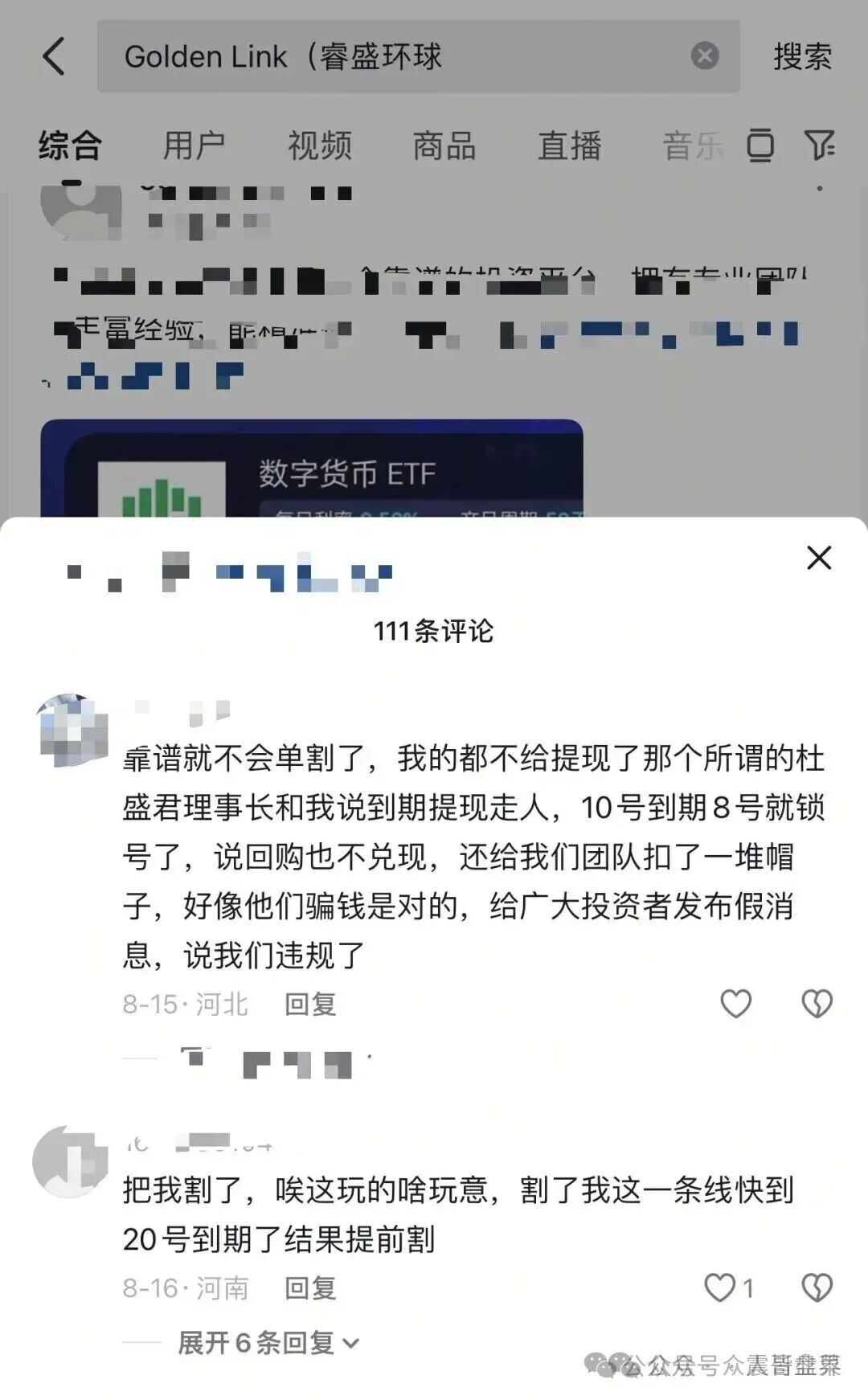 【Golden Link（睿盛环球）】资金盘骗局，已经单割杀猪，高度预警！