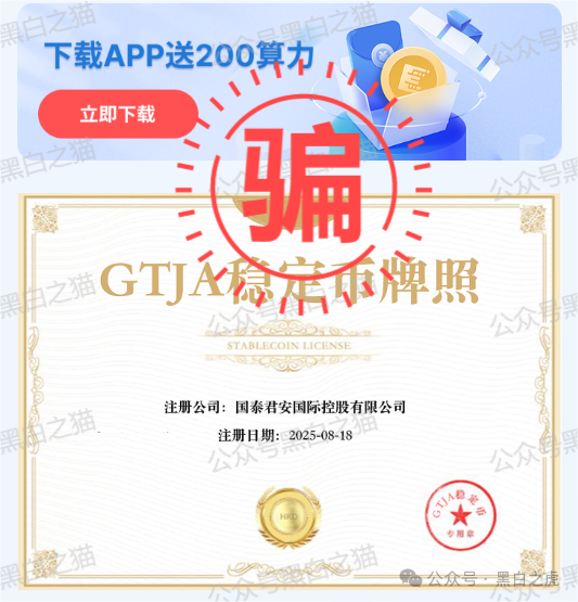 反诈防骗｜碰瓷“国泰君安”搞稳定币资金盘，这帮骗子真的是与时俱进，挖空心思搞诈骗......