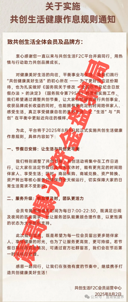 资金盘骗局【益友荟共创生活】大家一定要远离，谨防诈骗！