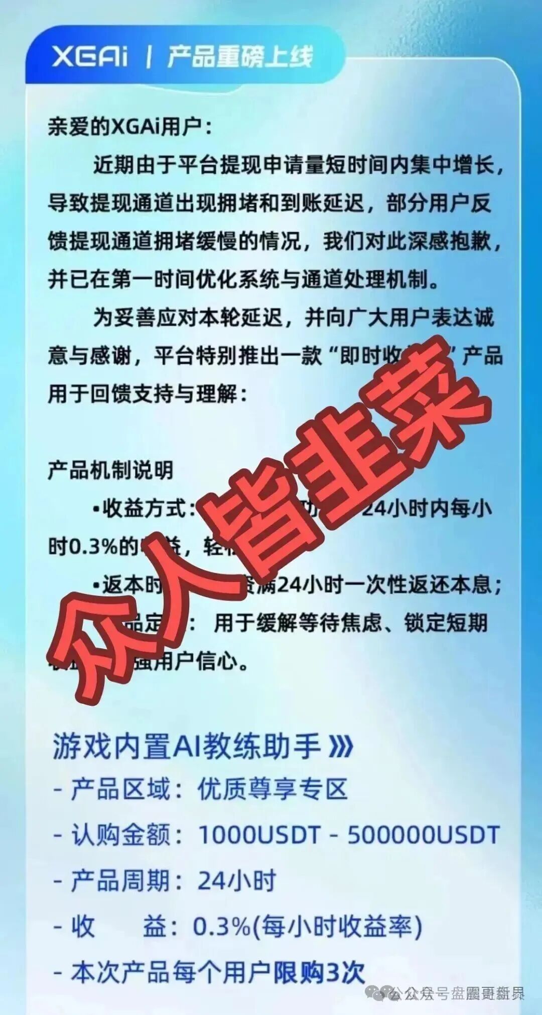 【X-Cloud芯光云】资金盘骗局，已经延迟到账，即将崩盘！