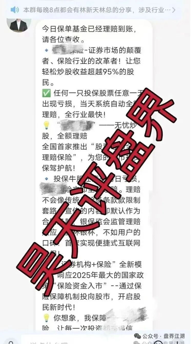【安我股保】天上掉馅饼？别信！就是个股票资金盘骗局！
