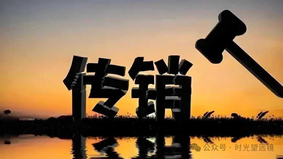 揭秘“金钻俱乐部”：高额回报背后的传销深渊