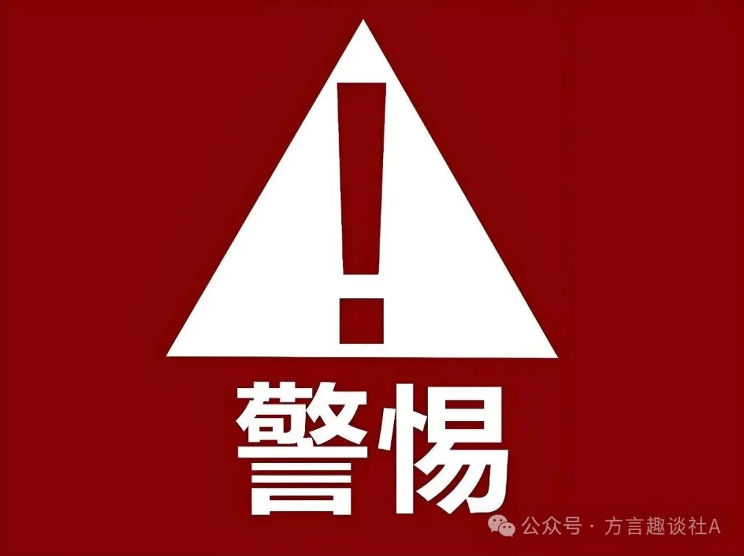 警惕！“云家银行”APP实为“云数贸”旗下的诈骗陷阱！