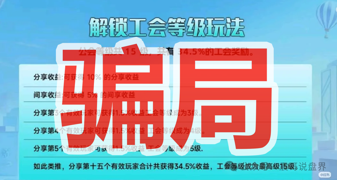 【米哈时代】资金盘高收益骗局！万灵部落原版人马，高度预警!