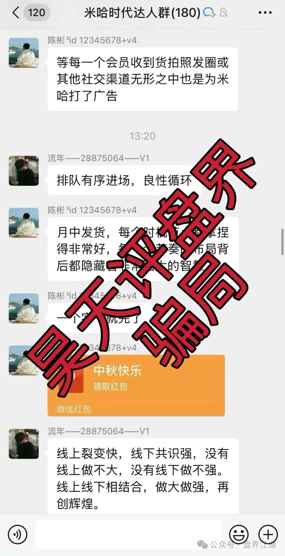 【米哈时代】分红类资金盘骗局，日收益高达3%，原“万灵部落”诈骗团伙所开的一轮圈杀猪盘！
