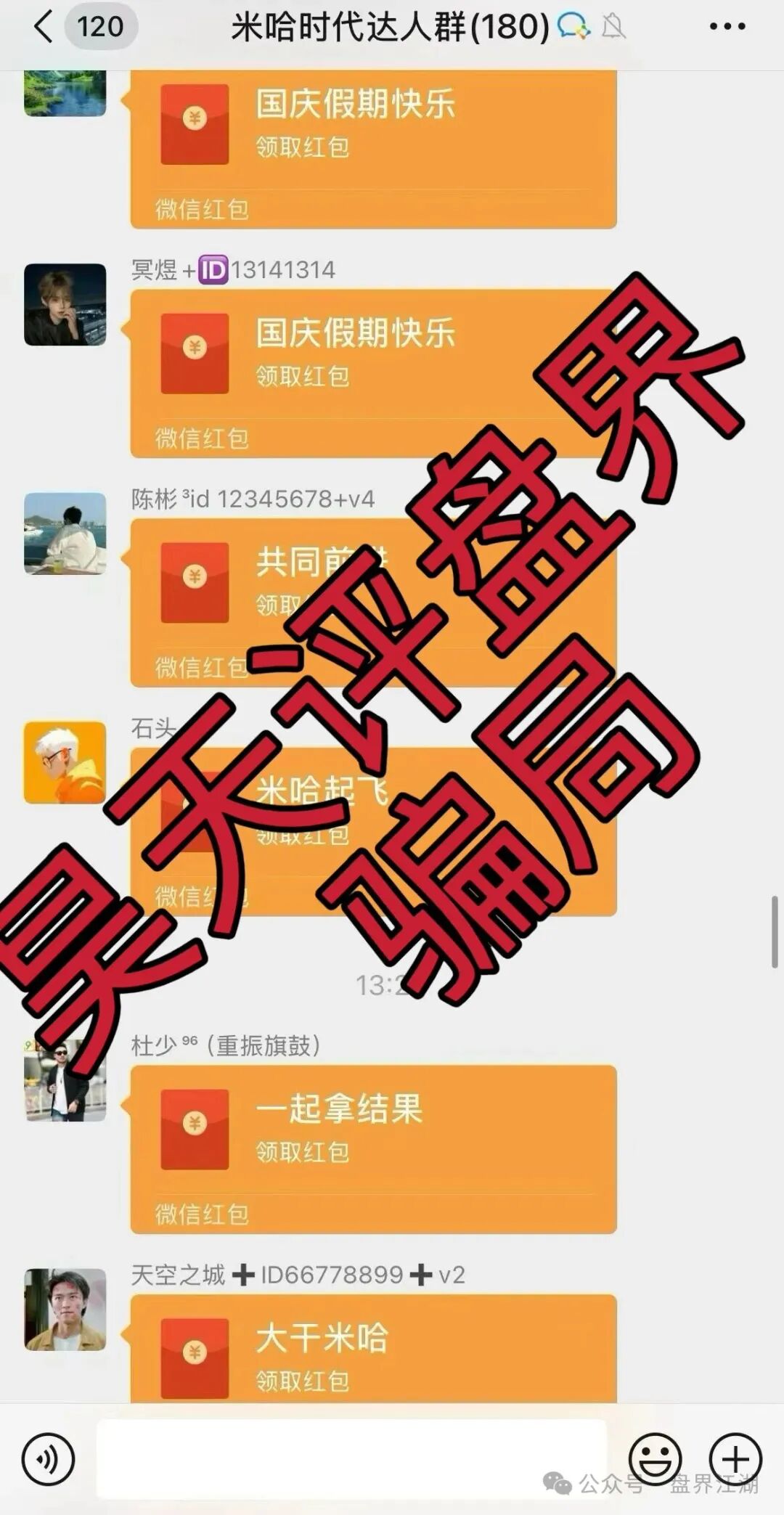 【米哈时代】分红类资金盘骗局，日收益高达3%，原“万灵部落”诈骗团伙所开的一轮圈杀猪盘！