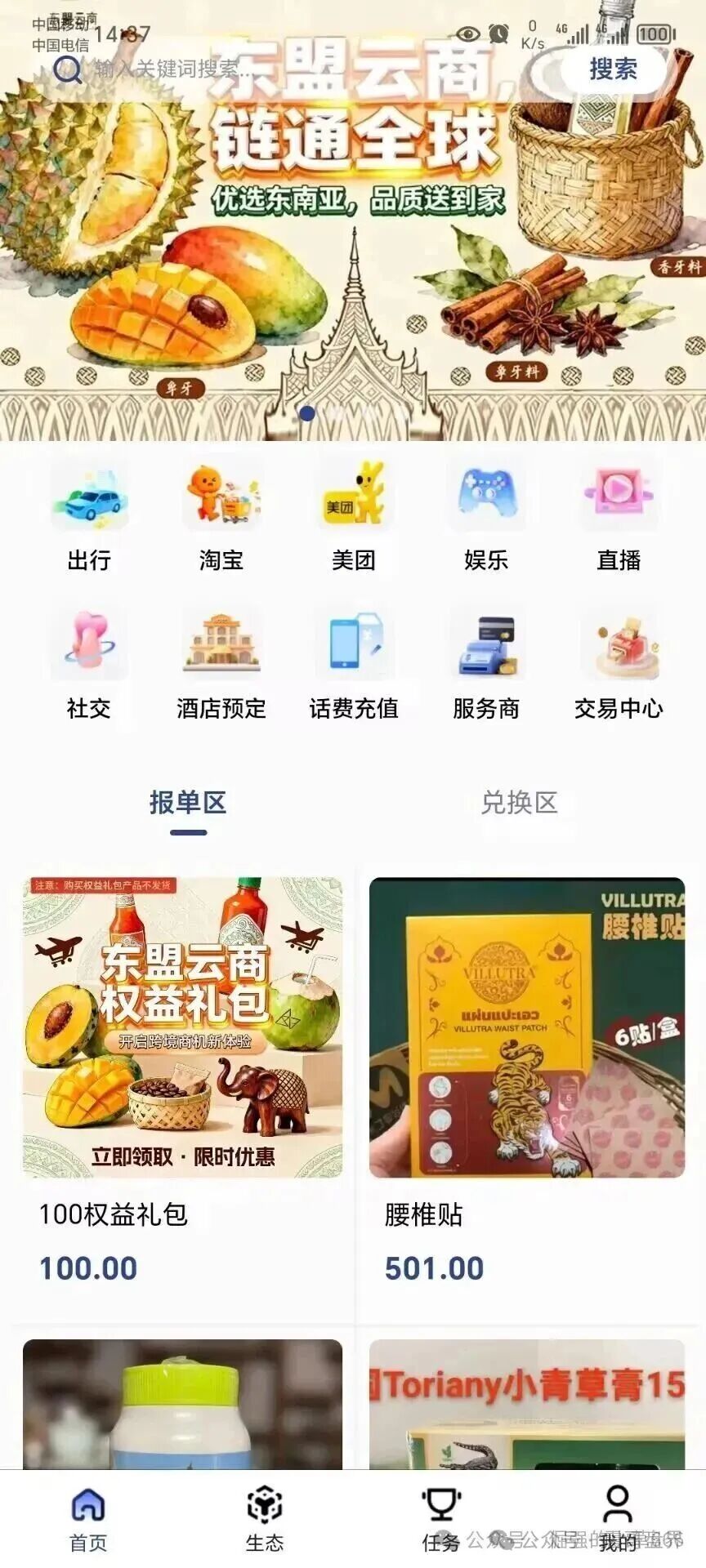 【东盟云商】资金盘骗局，短命盘项目，抓紧撤离高度预警！