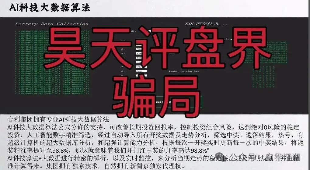 骗局【合利集团】彩票带单类资金盘，又一个杀猪盘来割韭菜了！