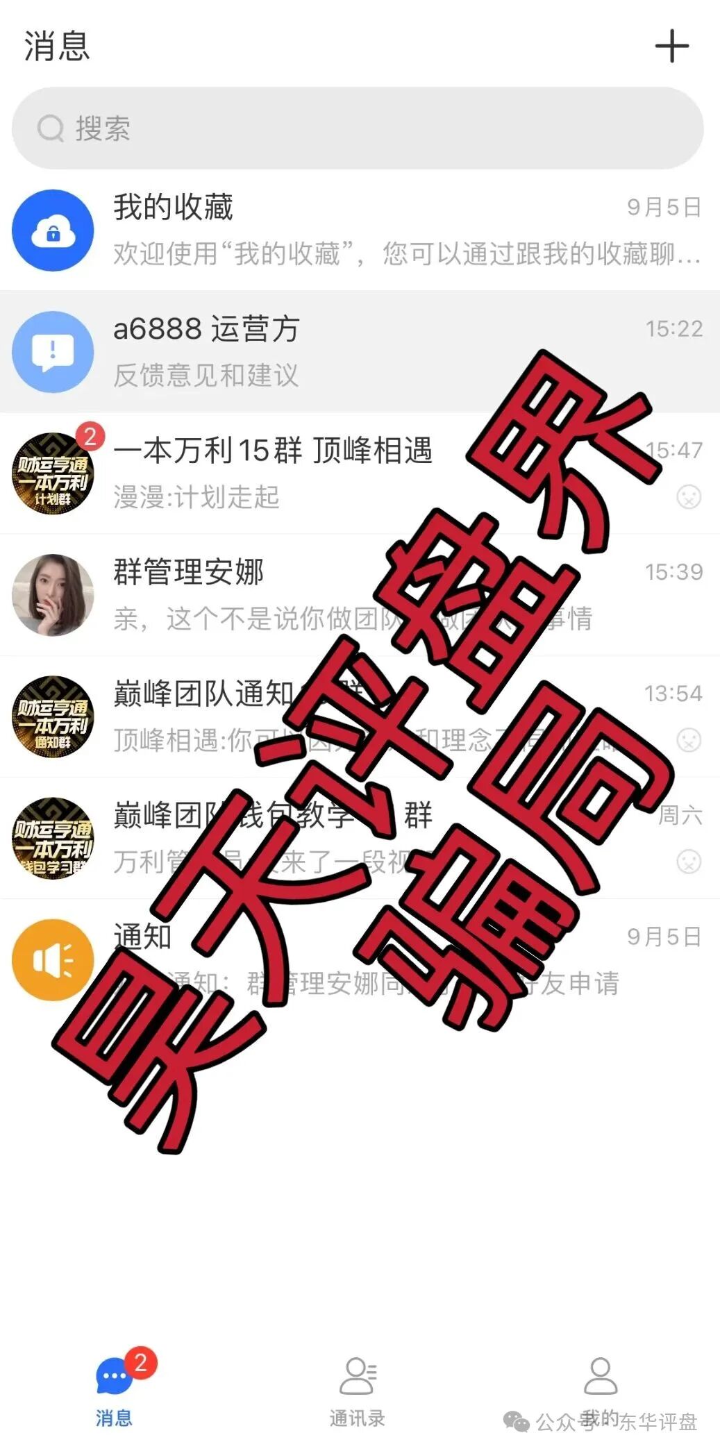 【万利国际】彩票带单类资金盘骗局，诈骗团伙又单割了几个团队，你又被割了吗？