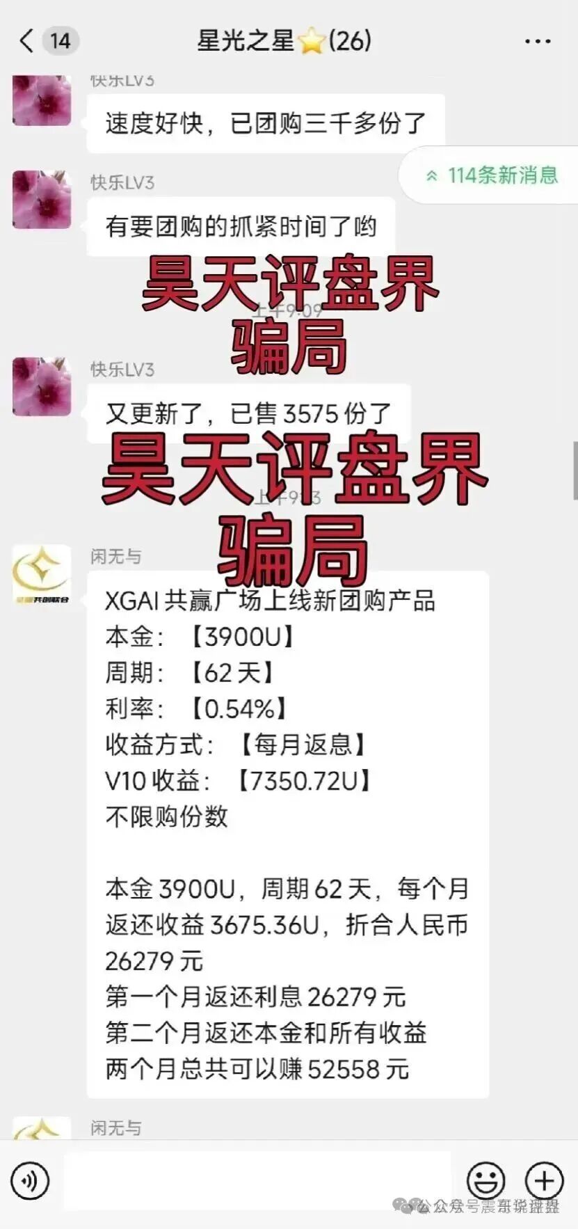 【芯光云XGAI】资金盘骗局，泡沫已大，再不撤就接盘了！
