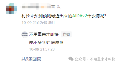 预警！【AIDV2】泡沫过十亿，或将在月底附近崩盘，无数玩家面临血本无归！