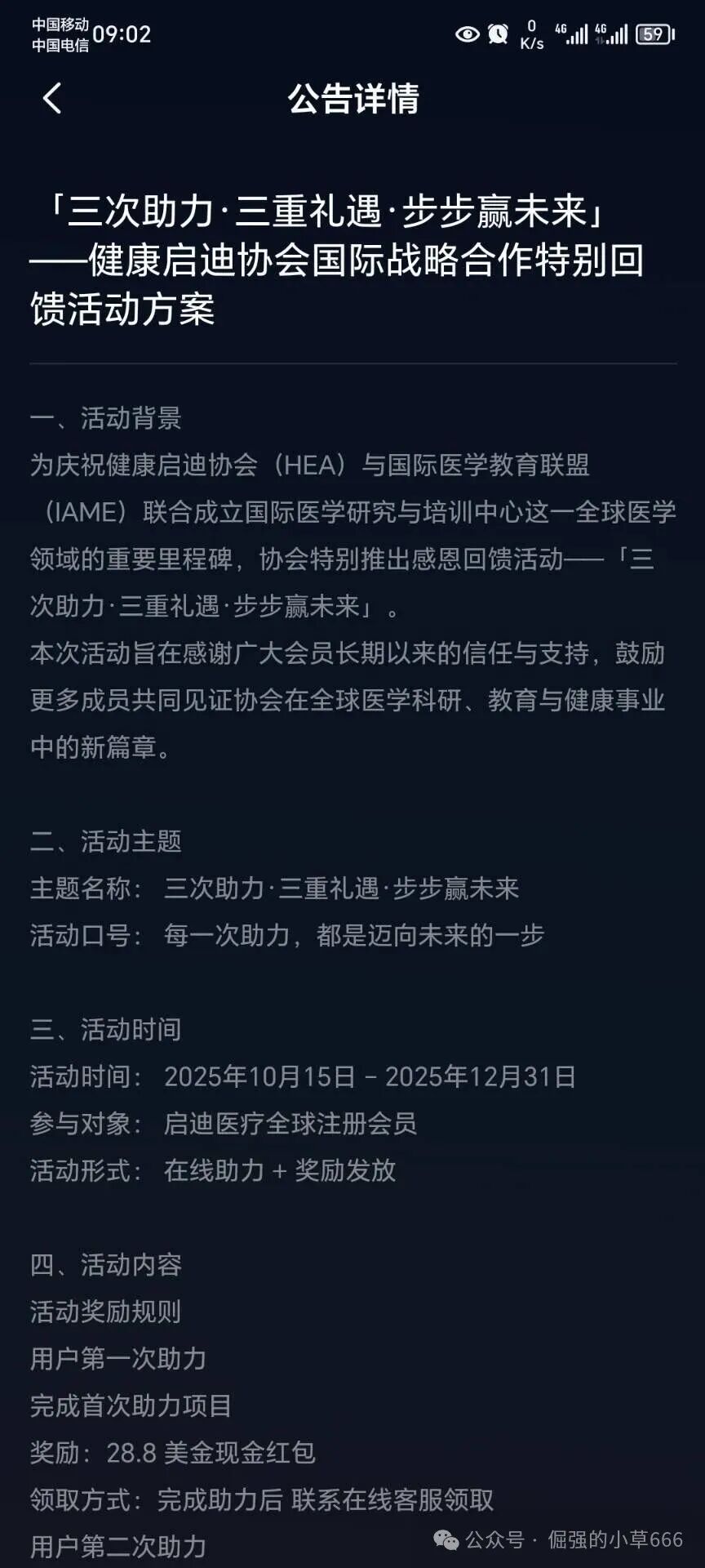 活动越多，死得越快【启迪医疗】疯狂冲业绩，大团队收割背后竟是跑路前兆？