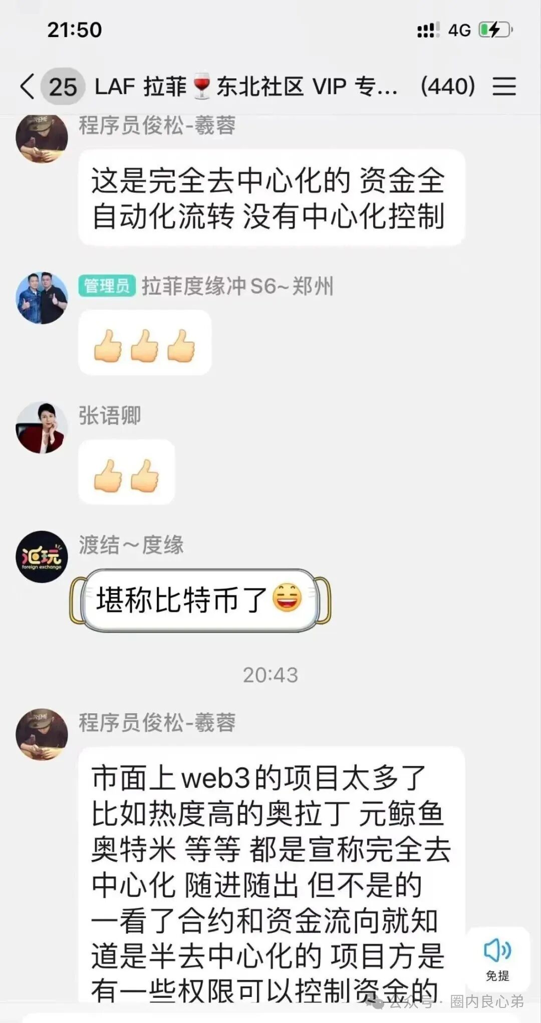 【LAF拉菲协议】还能走多久，参与人数达到数几十万人，深陷其中，暴富和暴亏只在一念之间。