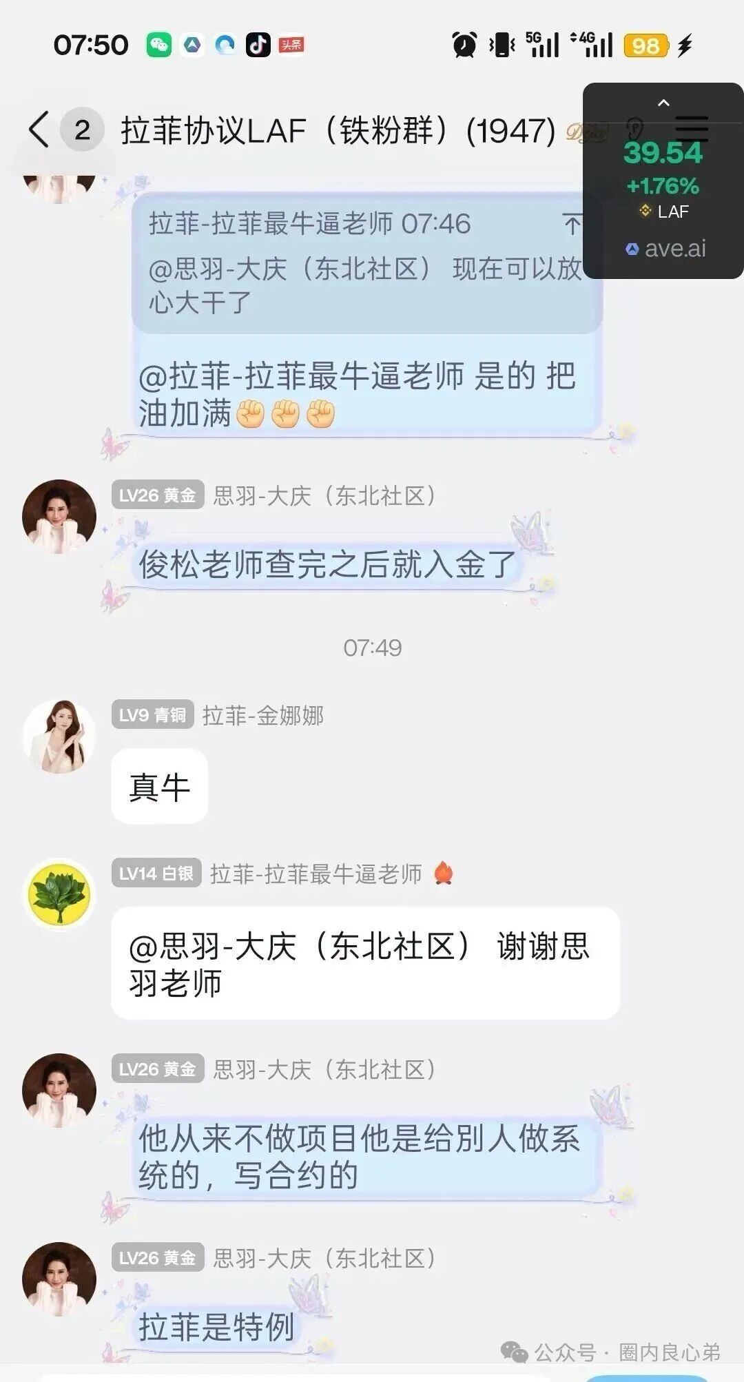 【LAF拉菲协议】还能走多久，参与人数达到数几十万人，深陷其中，暴富和暴亏只在一念之间。
