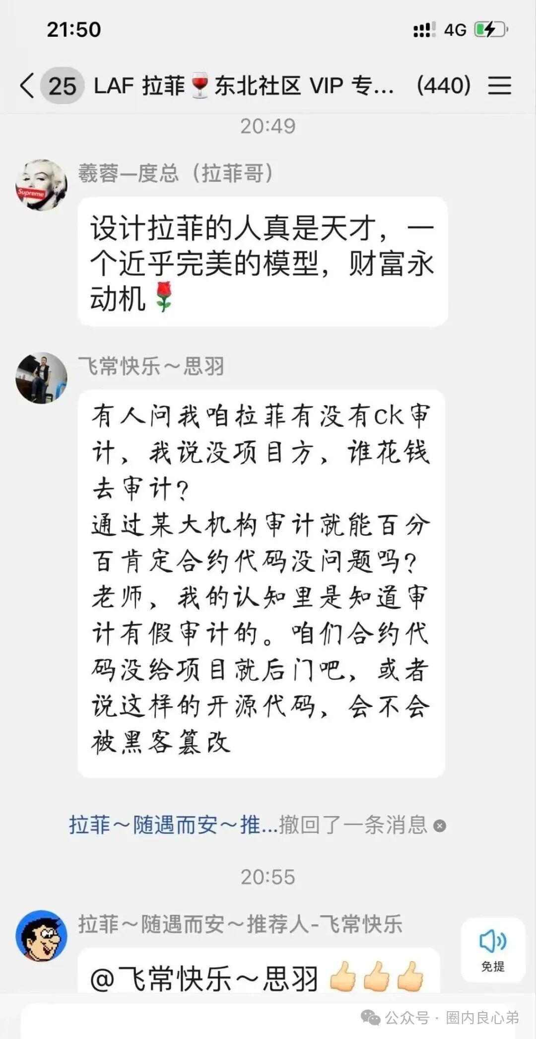 【LAF拉菲协议】还能走多久，参与人数达到数几十万人，深陷其中，暴富和暴亏只在一念之间。