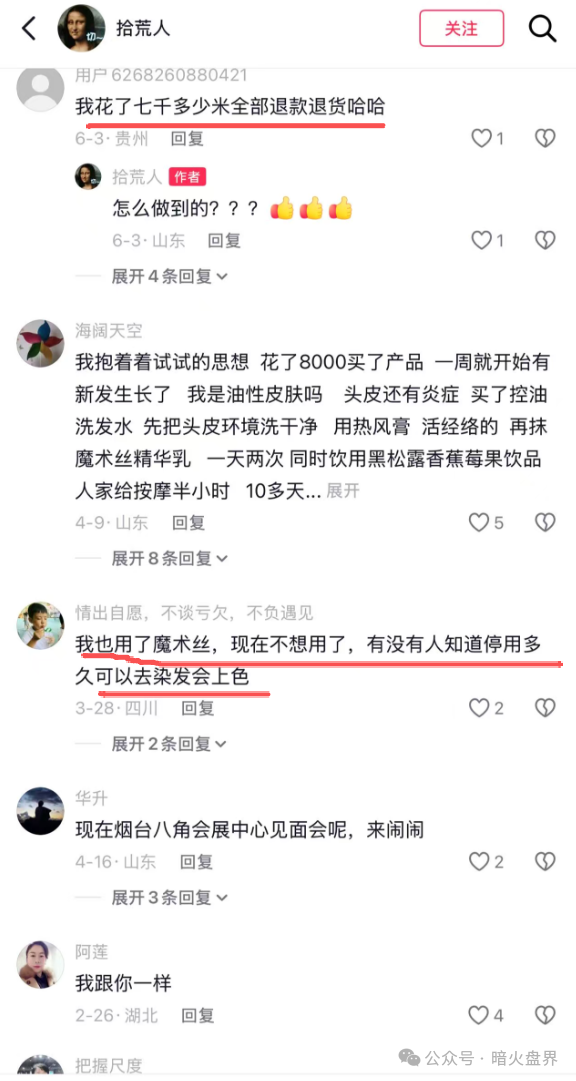 警惕【东方药林】销售模式疑似涉传，产品使用效果不好，遭多人投诉到“黑猫投诉”！