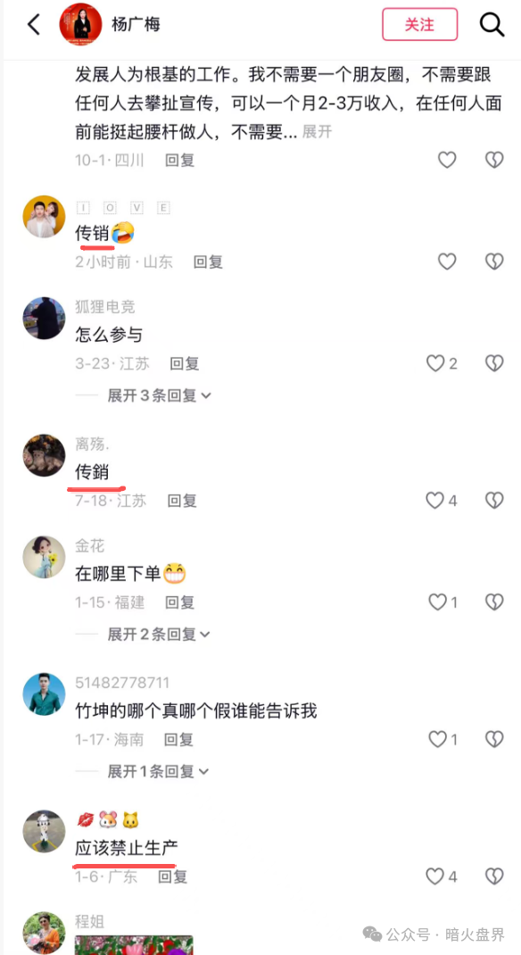 警惕【东方药林】销售模式疑似涉传，产品使用效果不好，遭多人投诉到“黑猫投诉”！