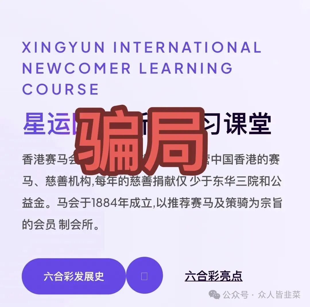 【星运国际】彩票跟单模式骗局,随时崩盘跑路,别碰! 【星运国际】彩票跟单模式骗局,随时崩盘跑路,别碰!