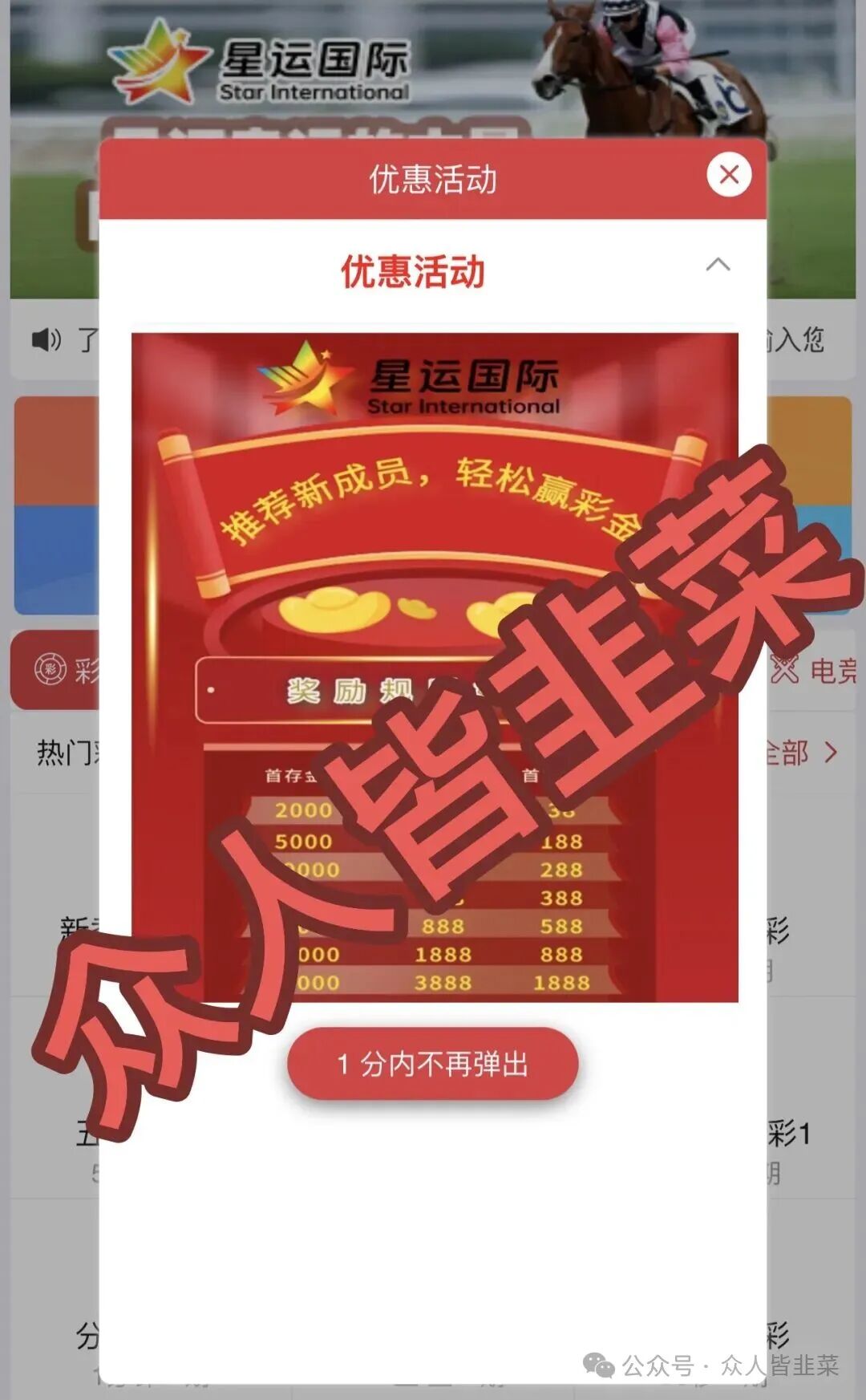 【星运国际】彩票跟单模式骗局,随时崩盘跑路,别碰! 【星运国际】彩票跟单模式骗局,随时崩盘跑路,别碰!
