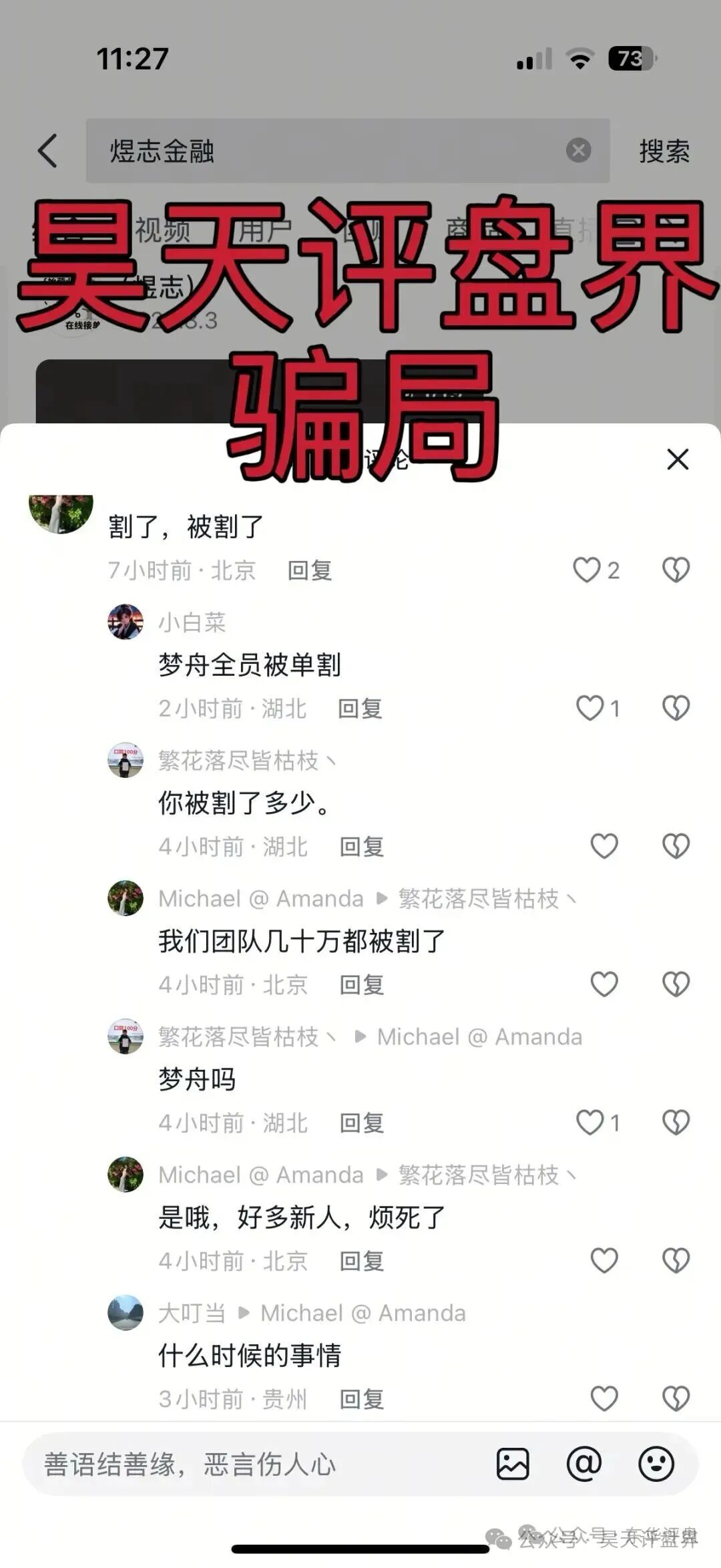 【HSEX煜志金融】交易所资金盘骗局,操盘手老李圈钱几十亿,13万会员,大量单割会员,已经被调查中,下个月绝对要跑路了,速度撤离… 【HSEX煜志金融】交易所资金盘骗局,操盘手老李圈钱几十亿,13万会员,大量单割会员,已经被调查中,下个月绝对要跑路了,速度撤离…