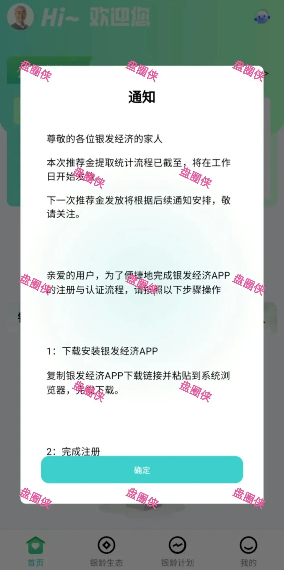 【银发经济】9月18日开始预热的资金盘项目骗局,随时可能卷钱跑路! 【银发经济】9月18日开始预热的资金盘项目骗局,随时可能卷钱跑路!
