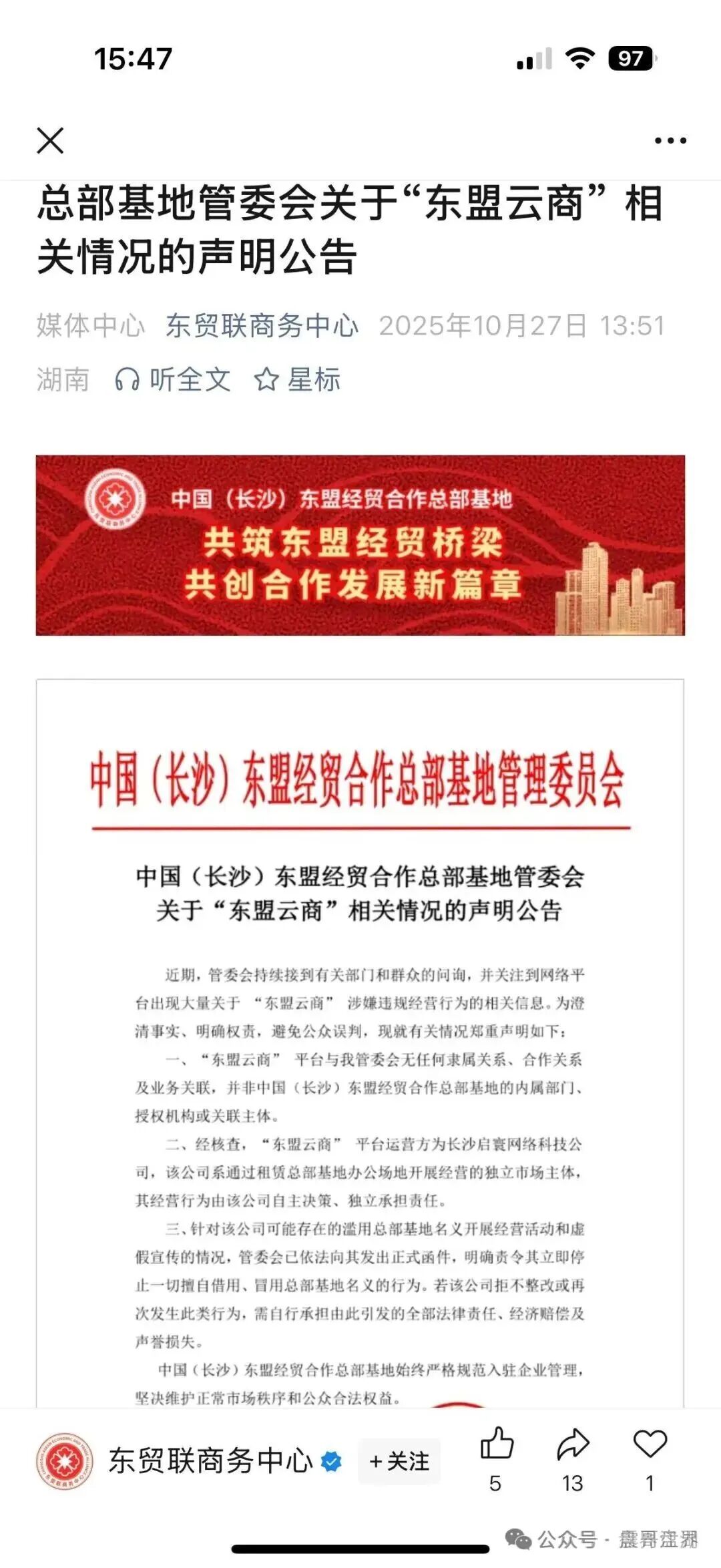 【东盟云商】是资金盘骗局，被官方打假，高度预警！
