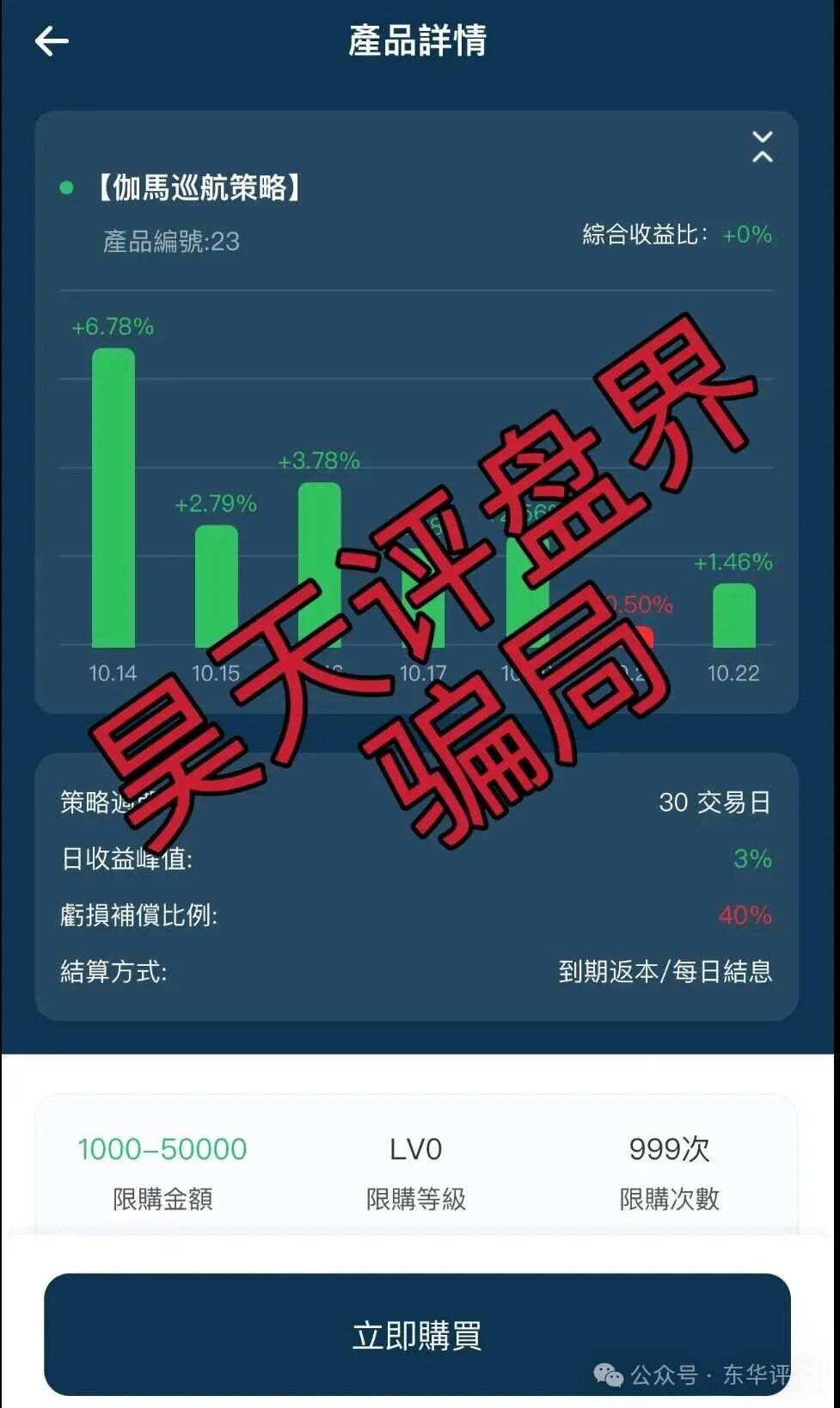 GoTrade5.0股票量化分红类资金盘骗局,号称日收益2%,典型的一轮圈杀猪盘,看见一定要远离! GoTrade5.0股票量化分红类资金盘骗局,号称日收益2%,典型的一轮圈杀猪盘,看见一定要远离!