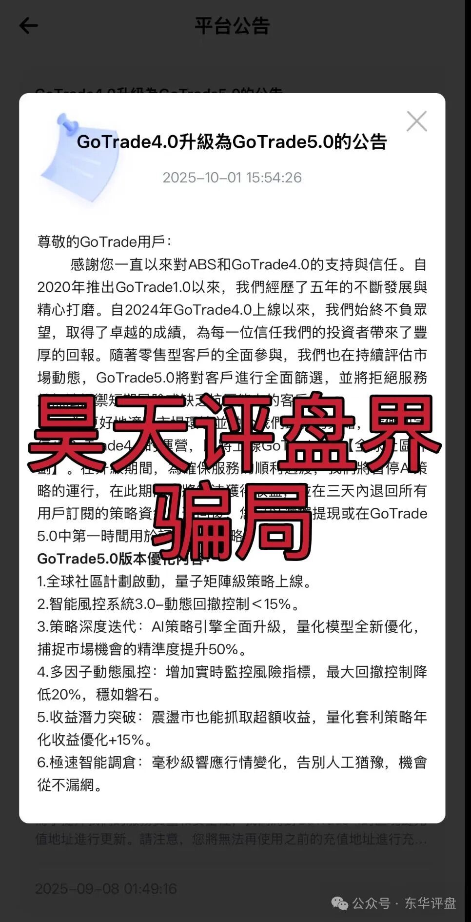 GoTrade5.0股票量化分红类资金盘骗局,号称日收益2%,典型的一轮圈杀猪盘,看见一定要远离! GoTrade5.0股票量化分红类资金盘骗局,号称日收益2%,典型的一轮圈杀猪盘,看见一定要远离!