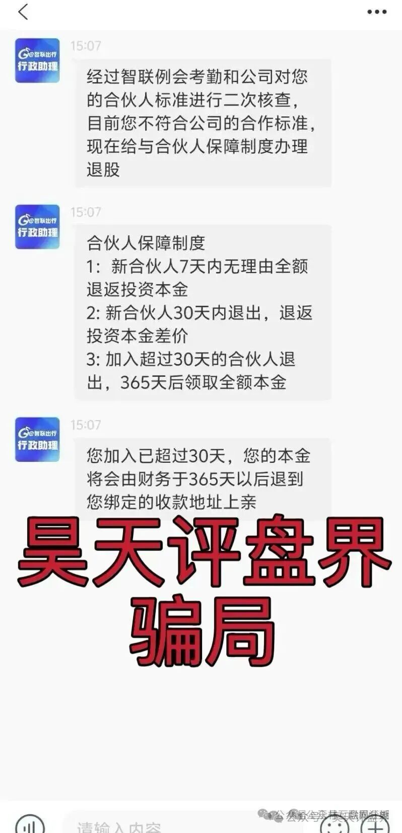 【曝光】11月最近几天已经跑路和马上崩盘跑路的各种资金盘骗局! 【曝光】11月最近几天已经跑路和马上崩盘跑路的各种资金盘骗局!
