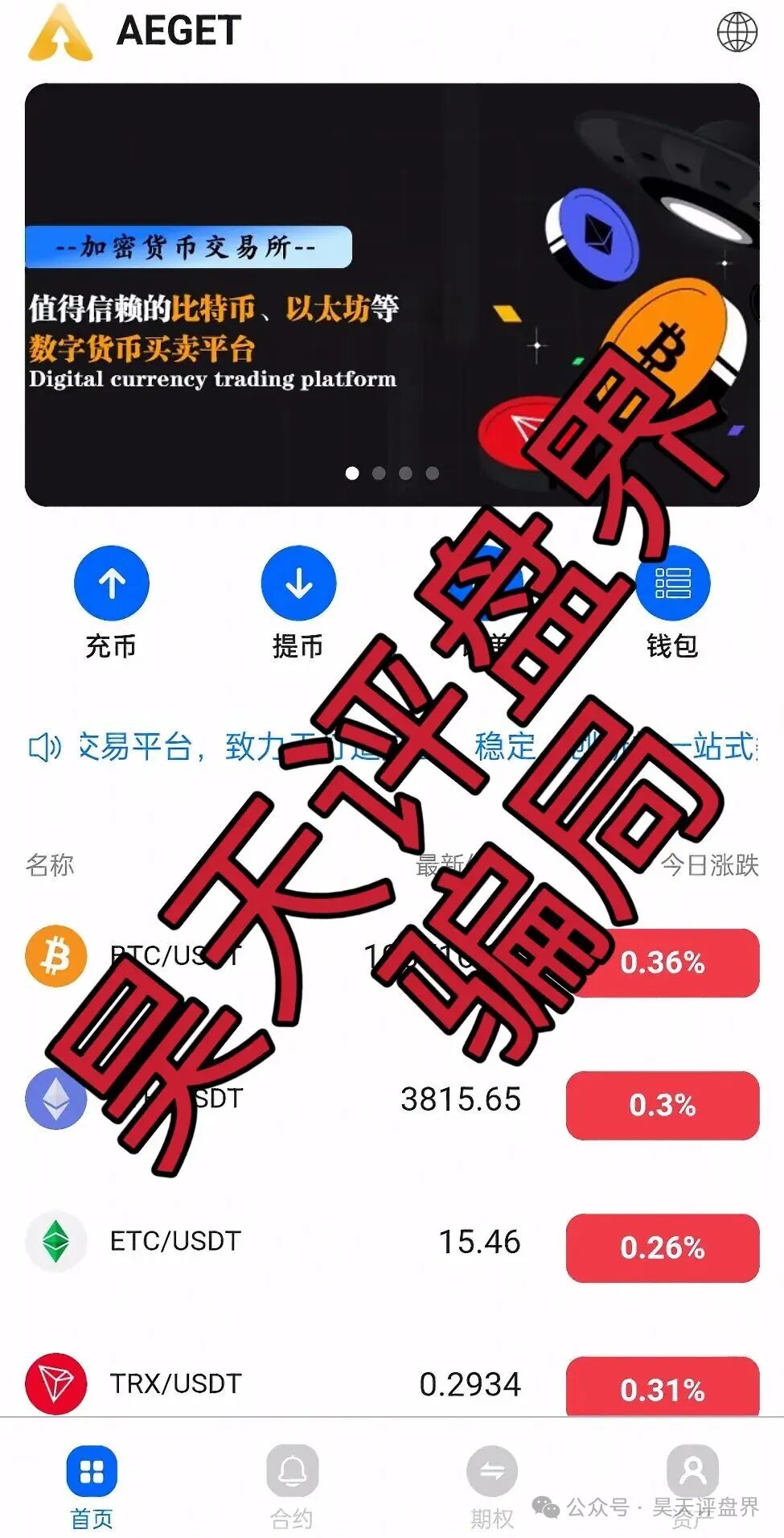 【曝光】11月最近几天已经跑路和马上崩盘跑路的各种资金盘骗局! 【曝光】11月最近几天已经跑路和马上崩盘跑路的各种资金盘骗局!