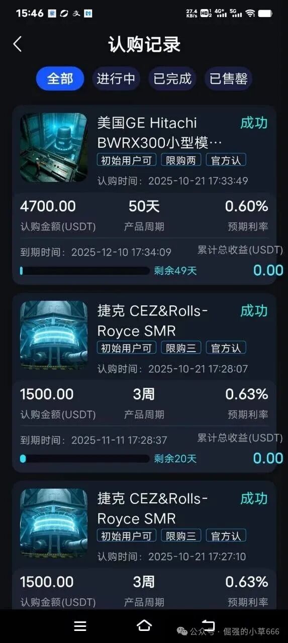 血本无归！“核融智享”突然停兑，所谓“每天返1%”全是套路！