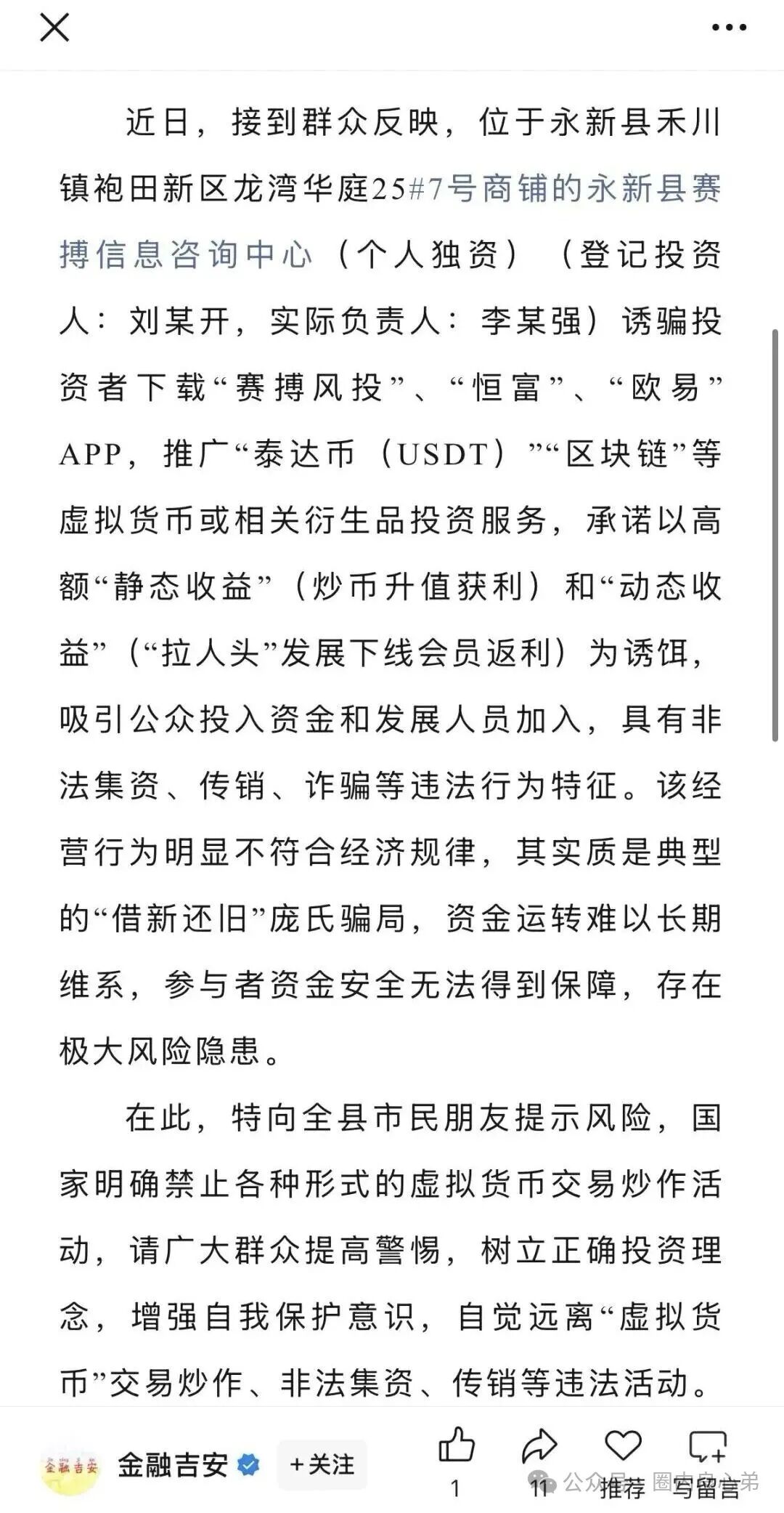 【赛博风投(恒富基金)】--多地方官媒预警提示,韭菜的最终归宿火葬场。 【赛博风投(恒富基金)】--多地方官媒预警提示,韭菜的最终归宿火葬场。