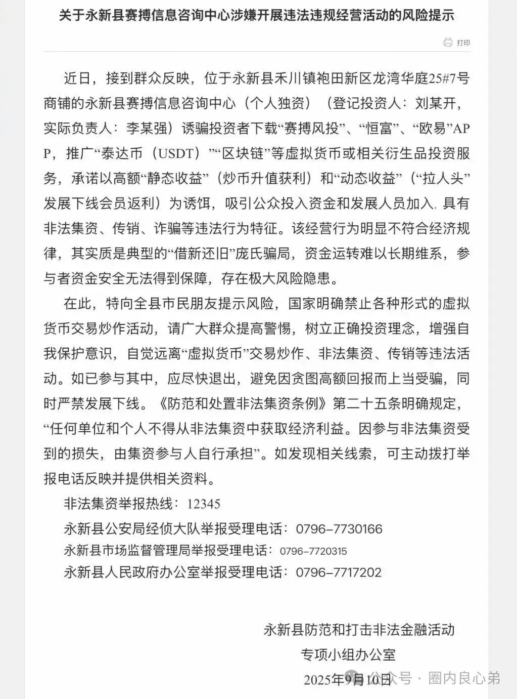 【赛博风投(恒富基金)】--多地方官媒预警提示,韭菜的最终归宿火葬场。 【赛博风投(恒富基金)】--多地方官媒预警提示,韭菜的最终归宿火葬场。